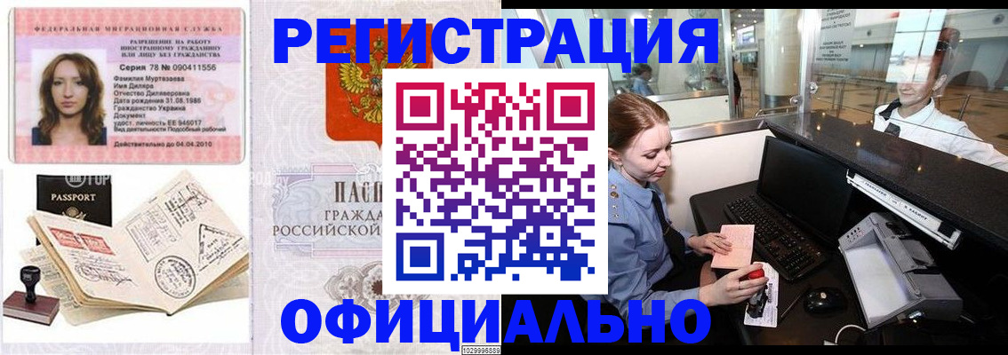 временная регистрация купить в Сосновке